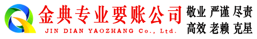 茶陵金典讨债公司